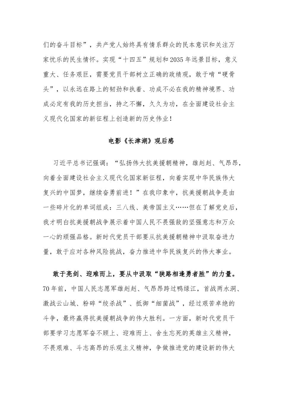 3篇电影《长津湖》观后感供借鉴.docx_第3页