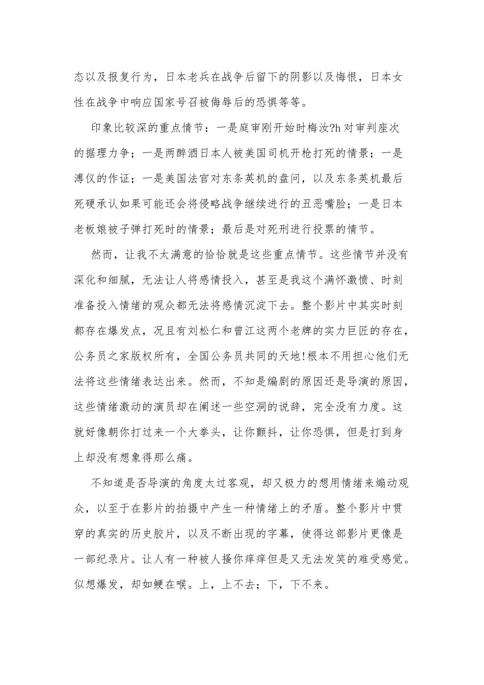 观《东京审判》有感供借鉴.docx_第2页