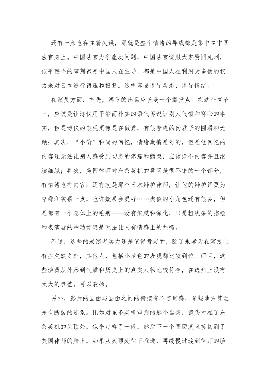 观《东京审判》有感供借鉴.docx_第3页