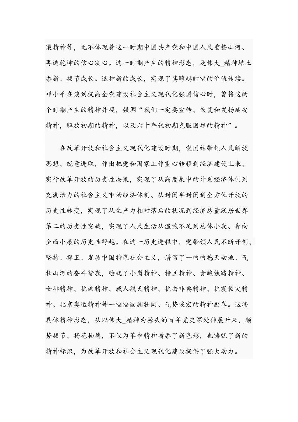 2021年专题党课讲稿文：弘扬光荣传统、赓续红色血脉.docx_第3页
