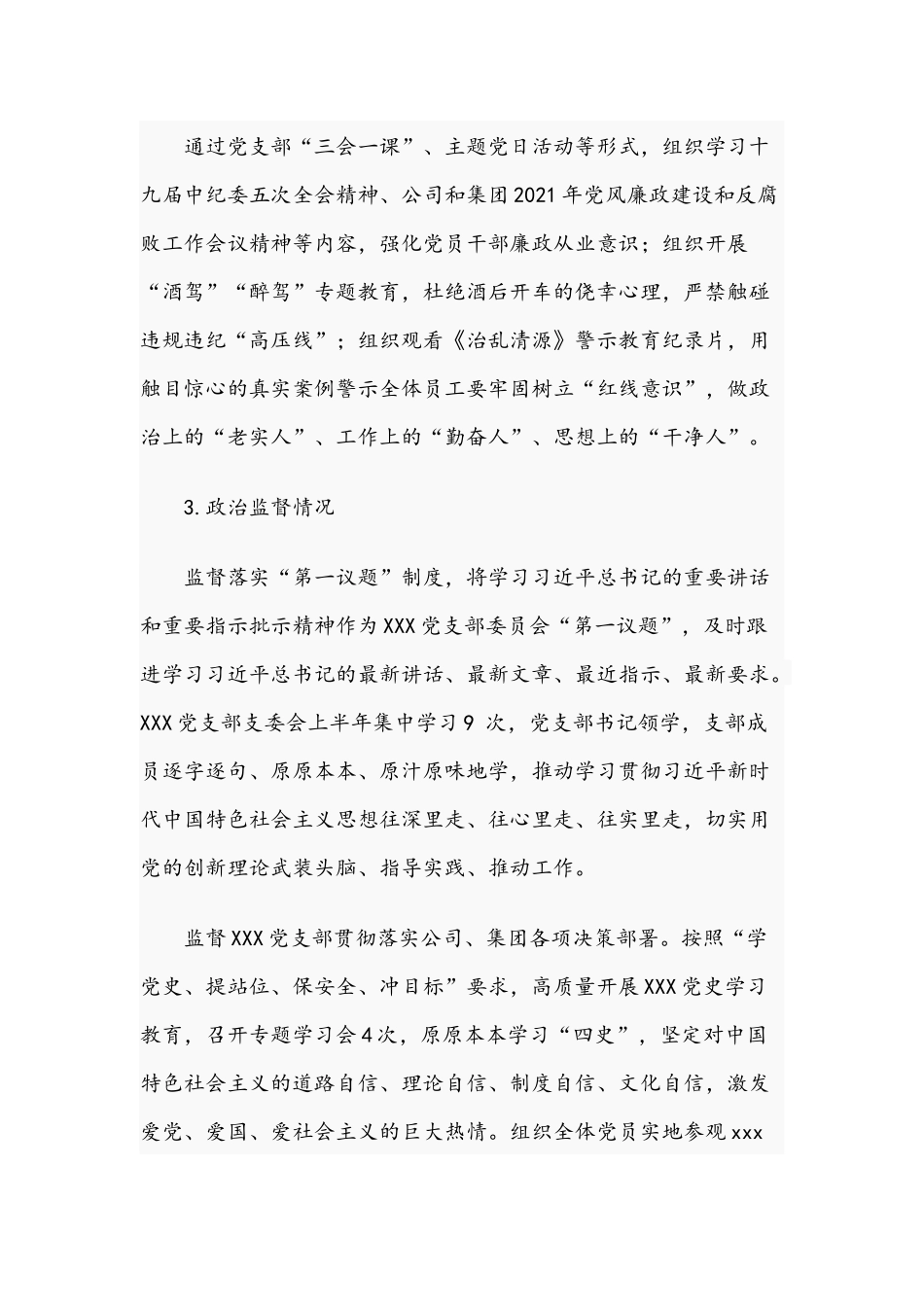 纪检机构关于2021年上半年履行监督责任的工作报告文稿.docx_第2页