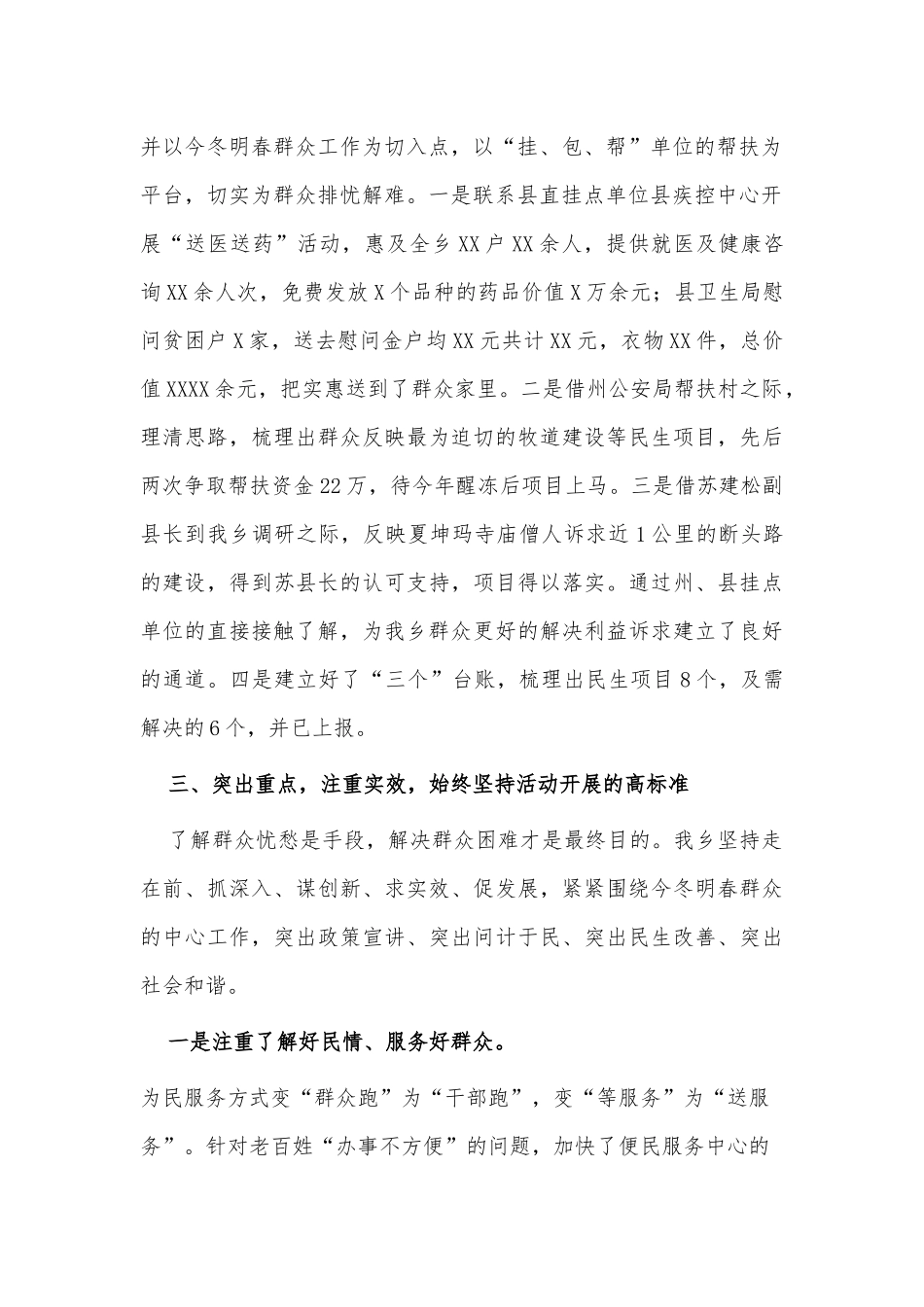 2篇“走基层”活动阶段性工作总结供参考.docx_第2页