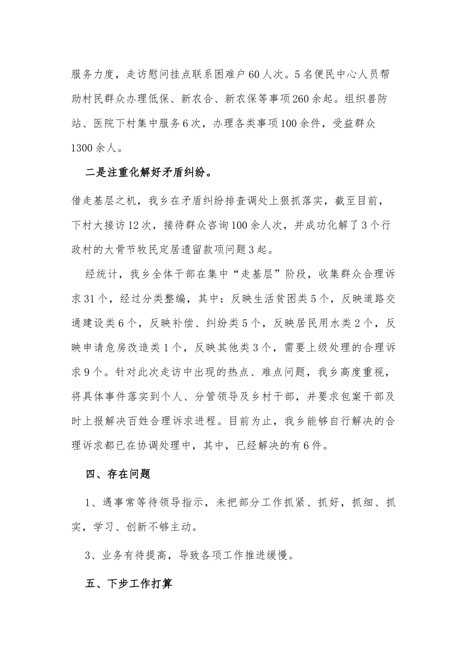 2篇“走基层”活动阶段性工作总结供参考.docx_第3页