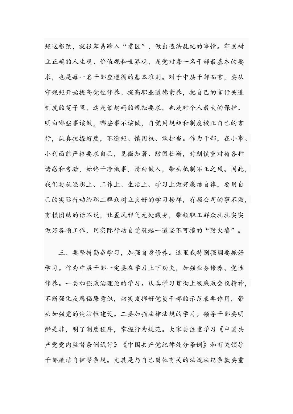 2021年公司领导在集体廉政谈话会上的讲话文稿.docx_第2页
