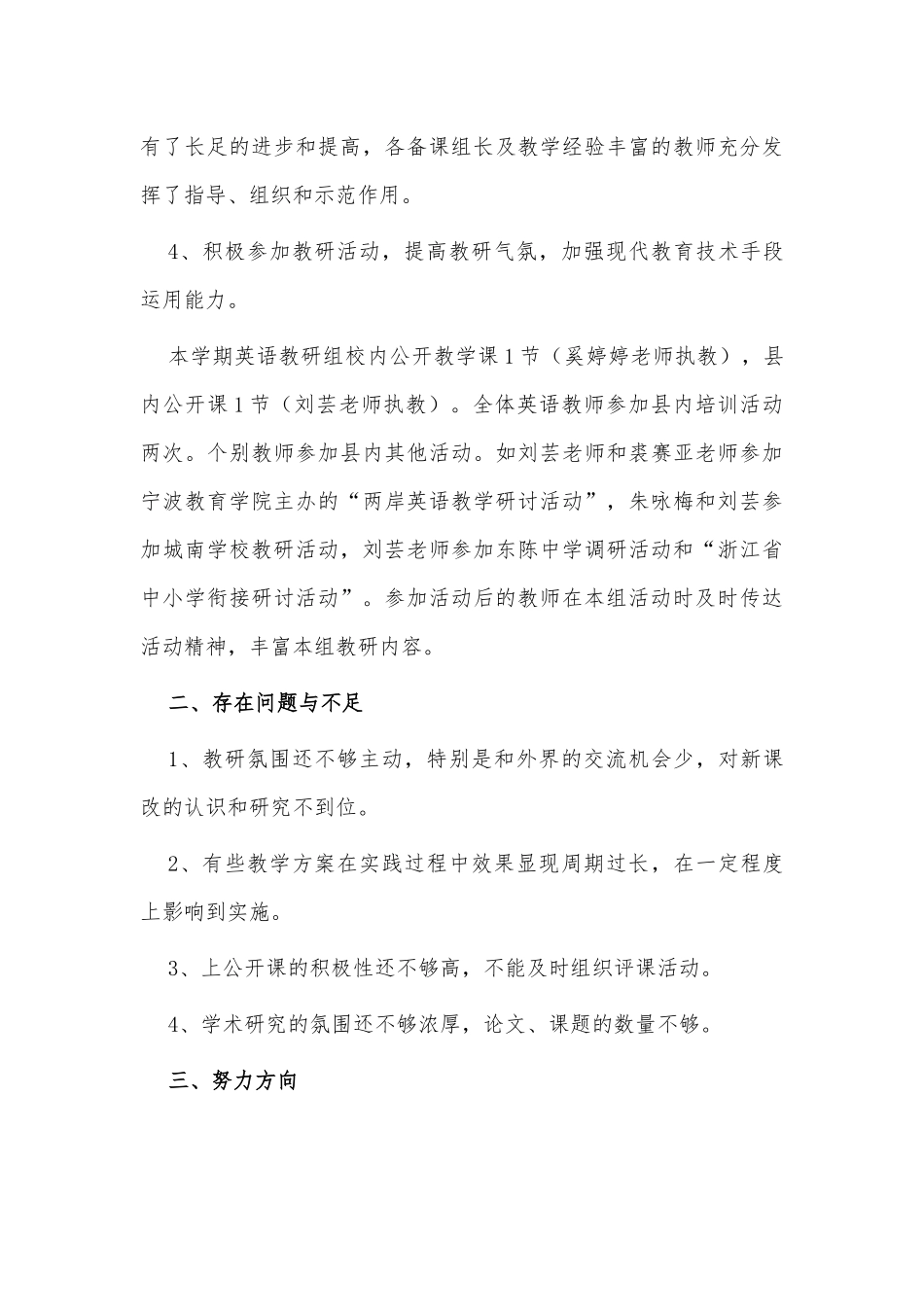 2篇初中英语教研组长述职报告供参考.docx_第3页