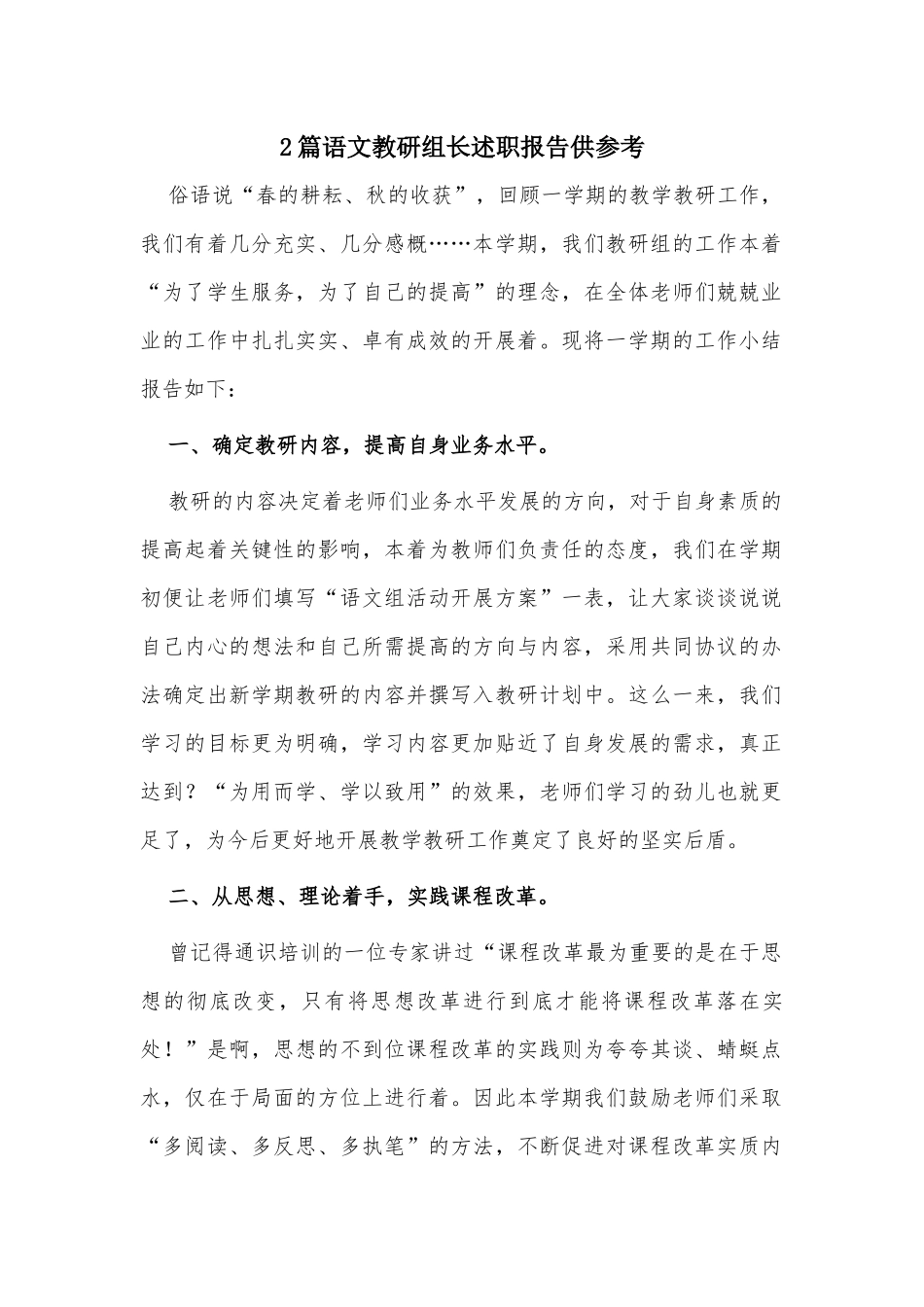2篇语文教研组长述职报告供参考.docx_第1页