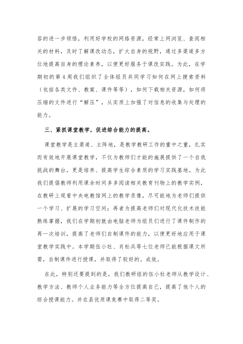 2篇语文教研组长述职报告供参考.docx_第2页
