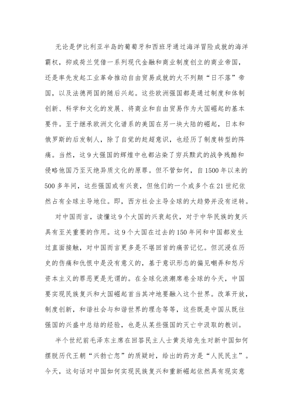 观《大国崛起》有感供借鉴.docx_第2页