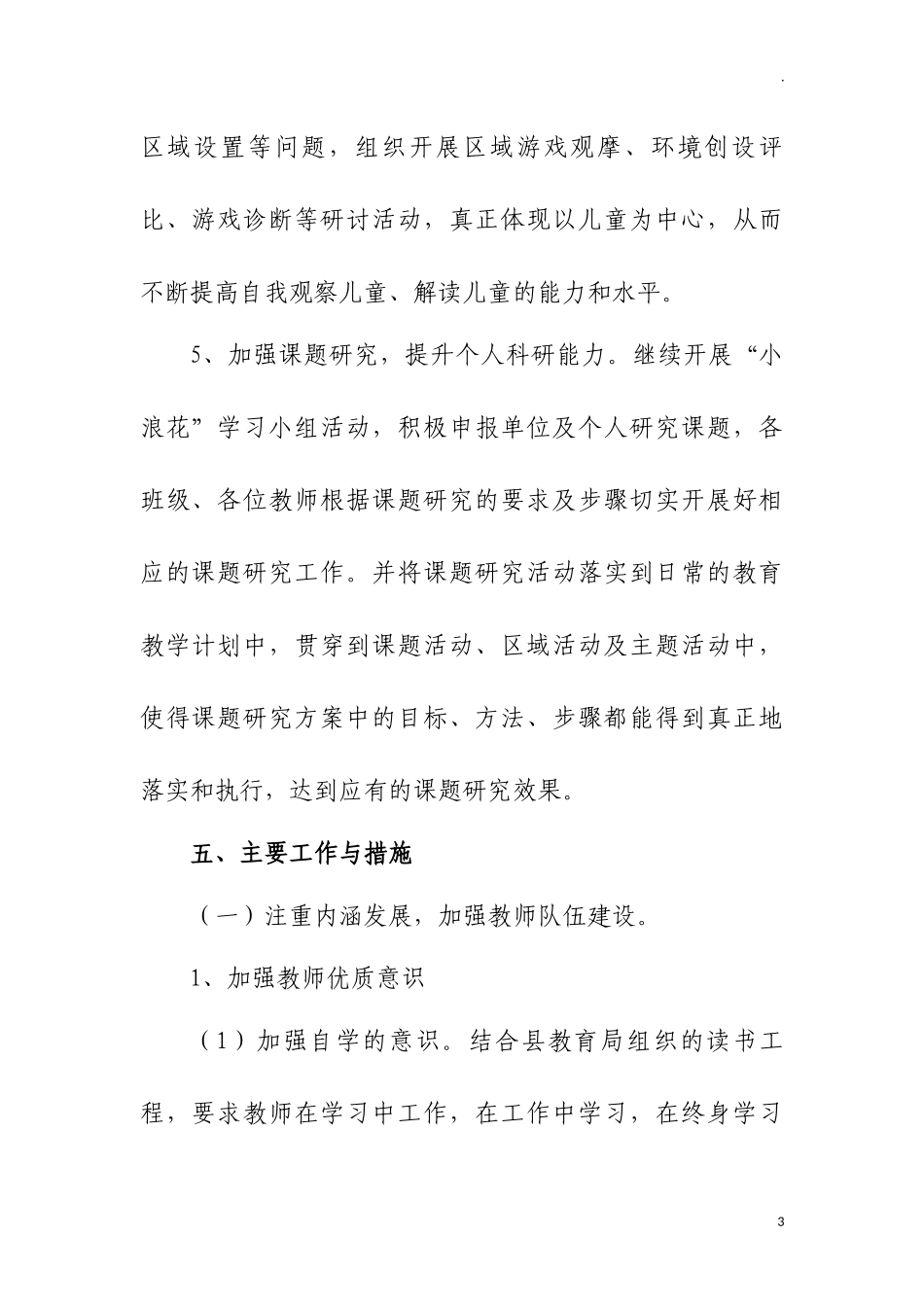 幼儿园第一学期教育教学工作计划.docx_第3页