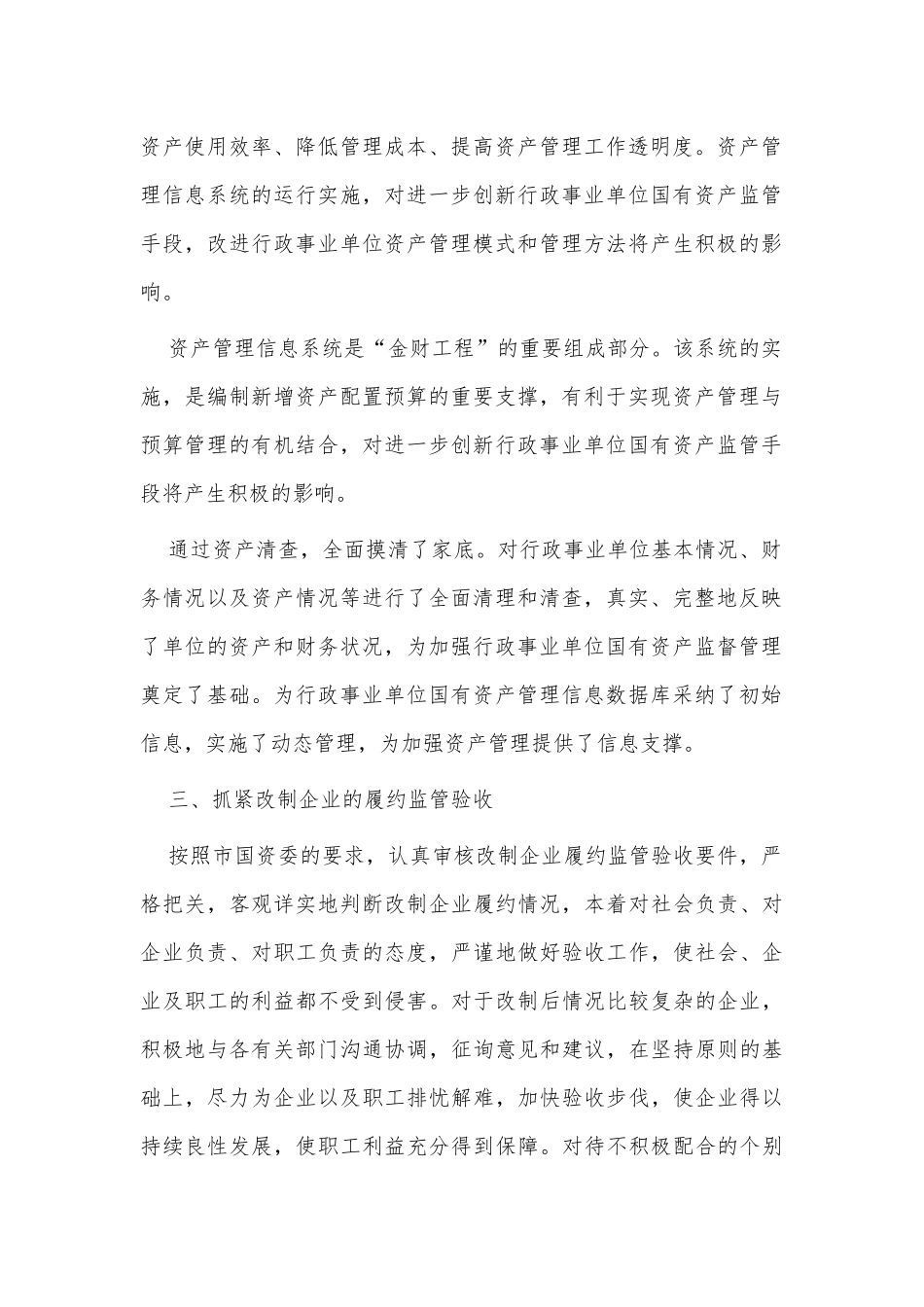 2篇2021年国有资产管理与采购工作总结供参考.docx_第2页