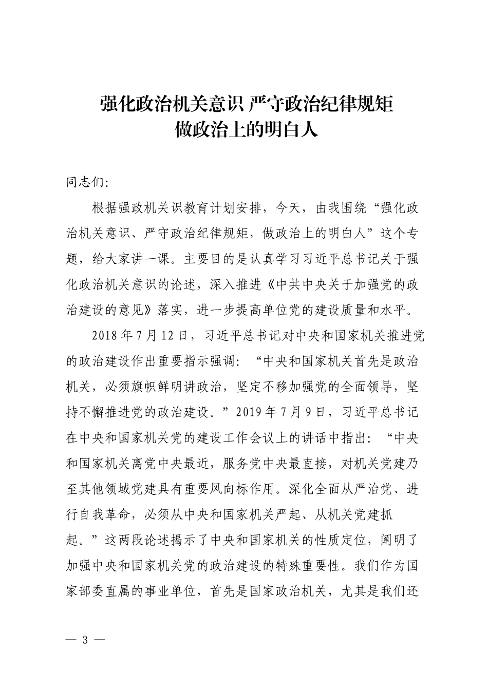 党史学习教育党课提纲.docx_第3页