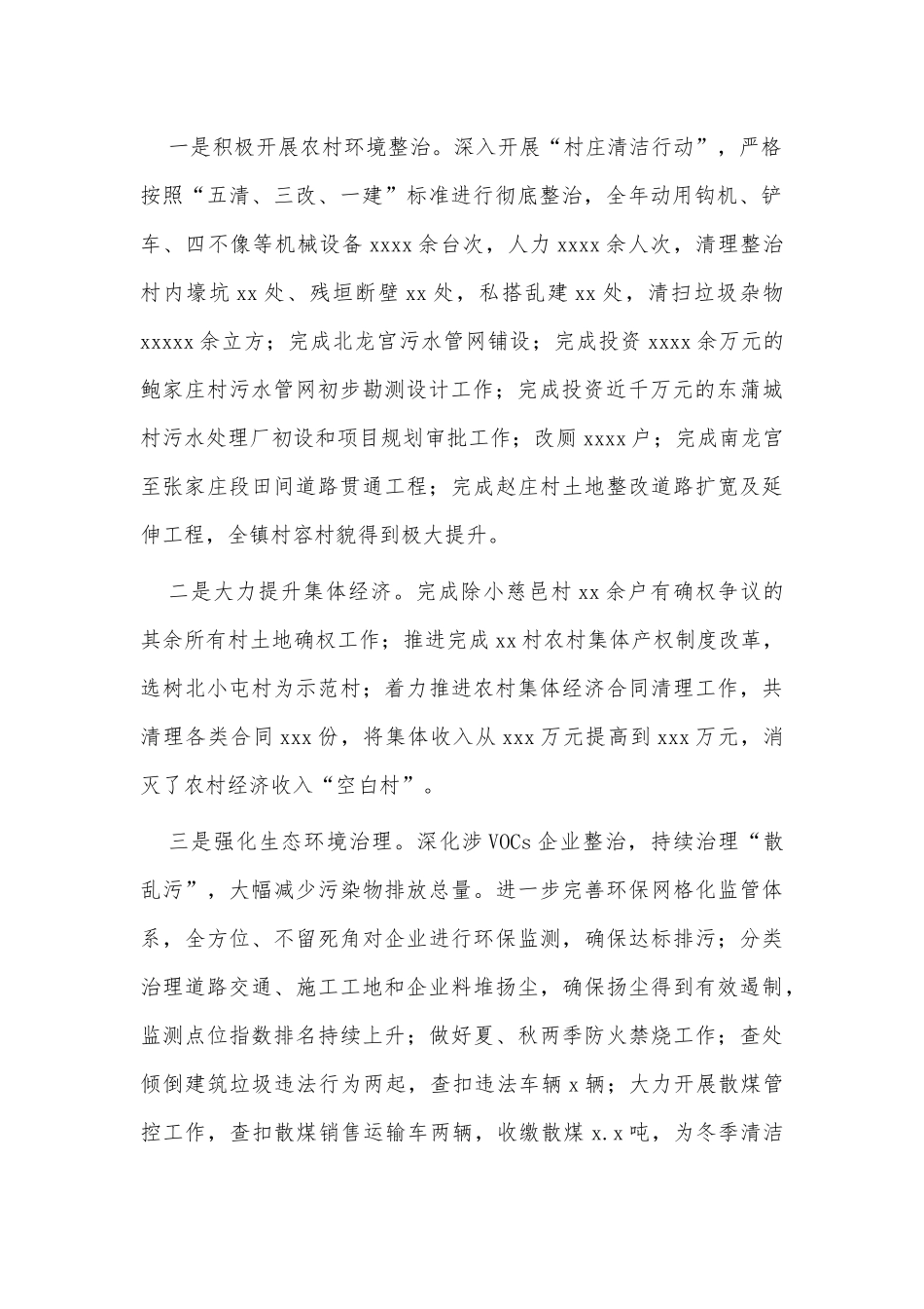 2篇乡镇2021年工作总结与来年工作计划供参考.docx_第2页