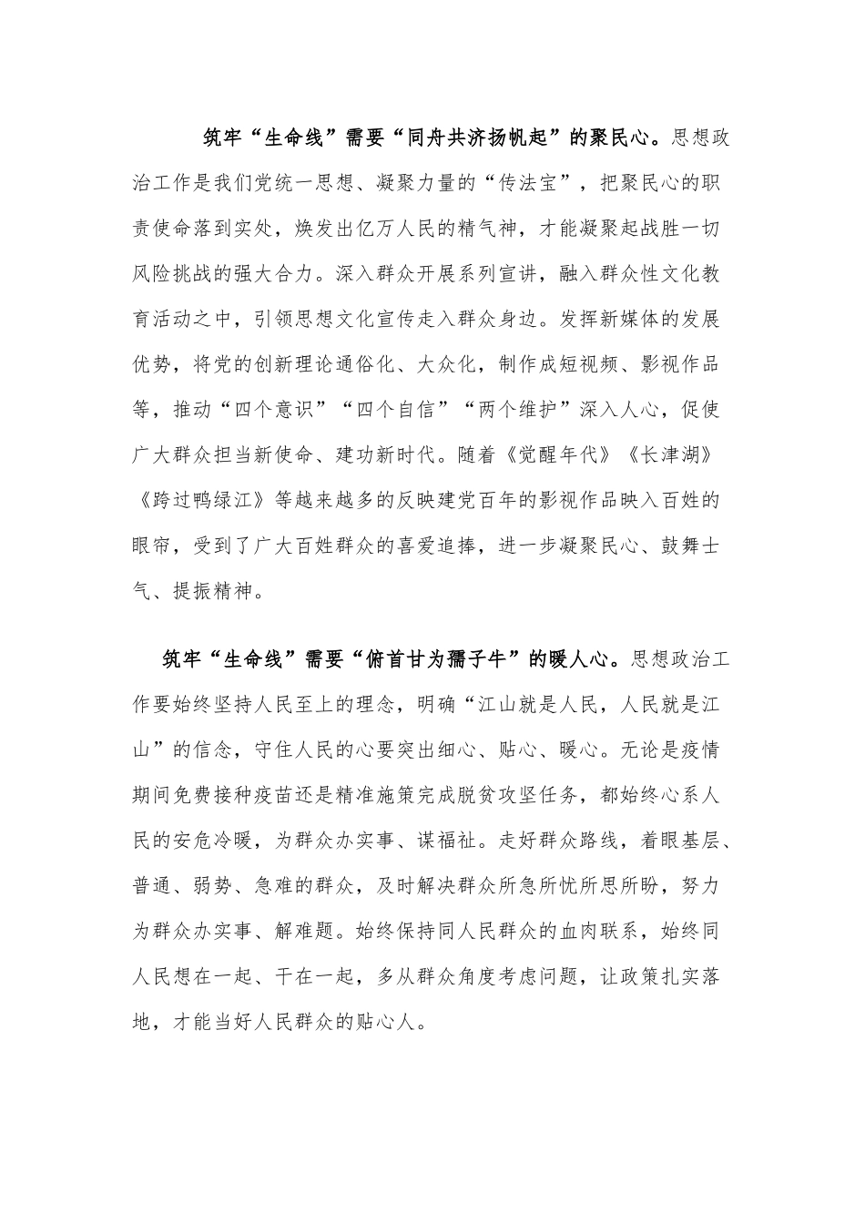 3篇观电影《长津湖》有感供借鉴.docx_第2页