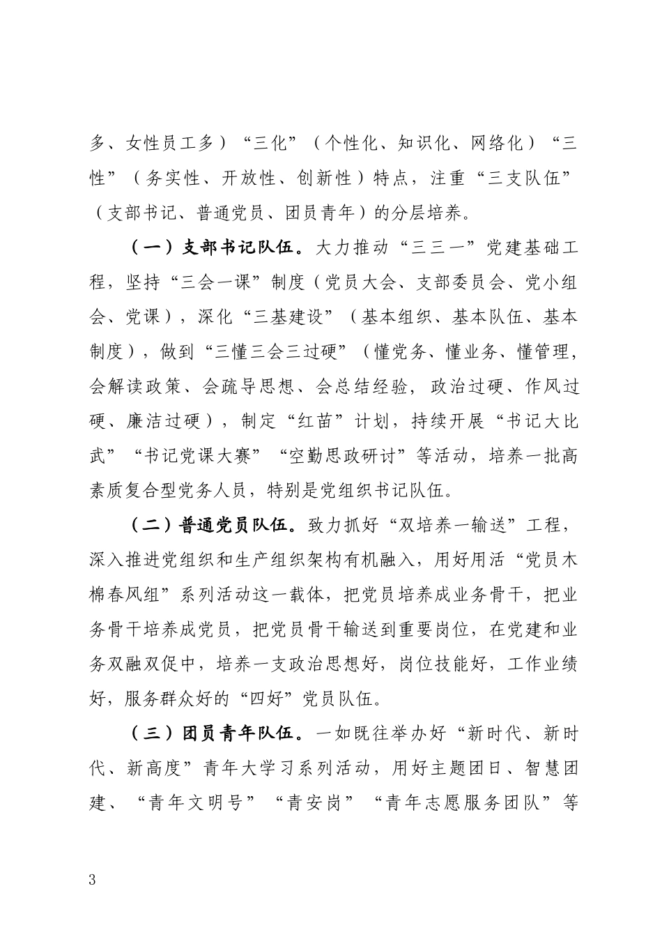 XX部2021-2023年人才培养工作实施方案.docx_第3页