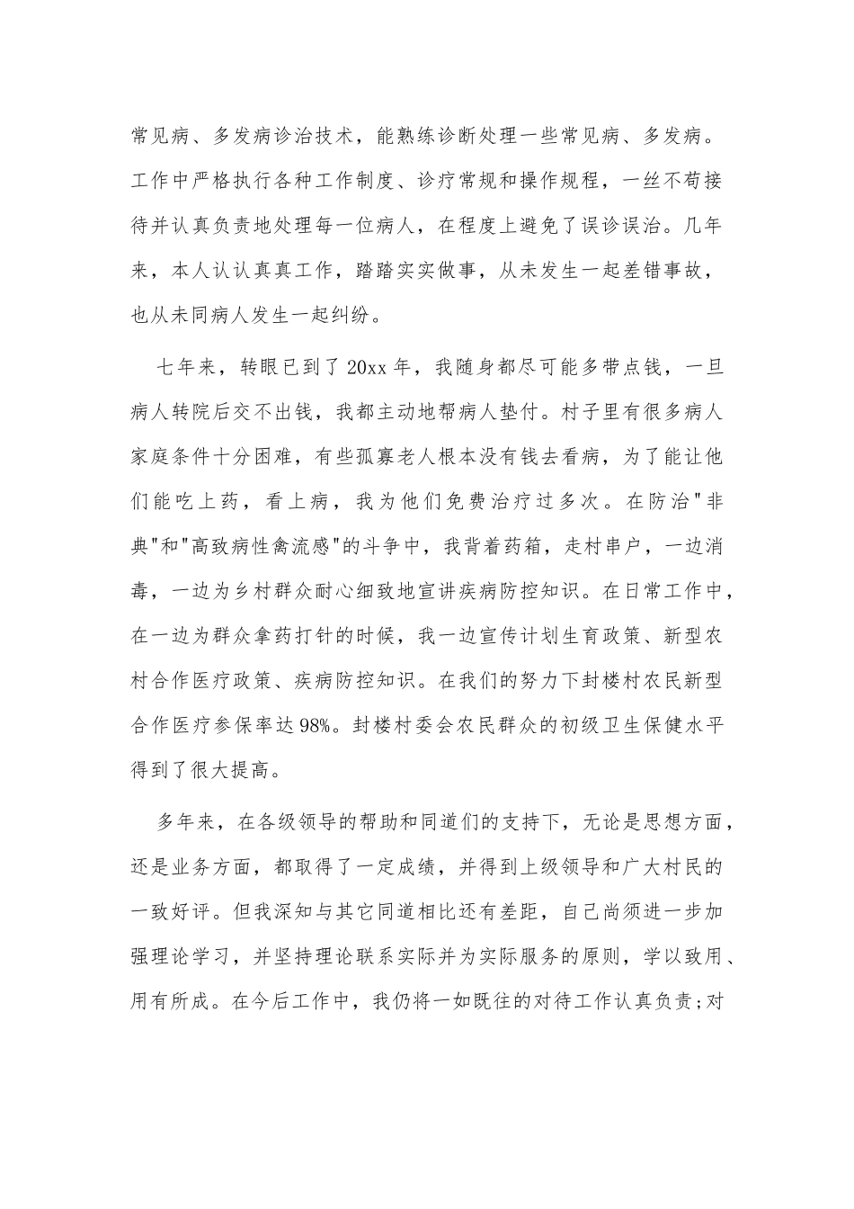 2篇医生年度述职报告供借鉴.docx_第2页