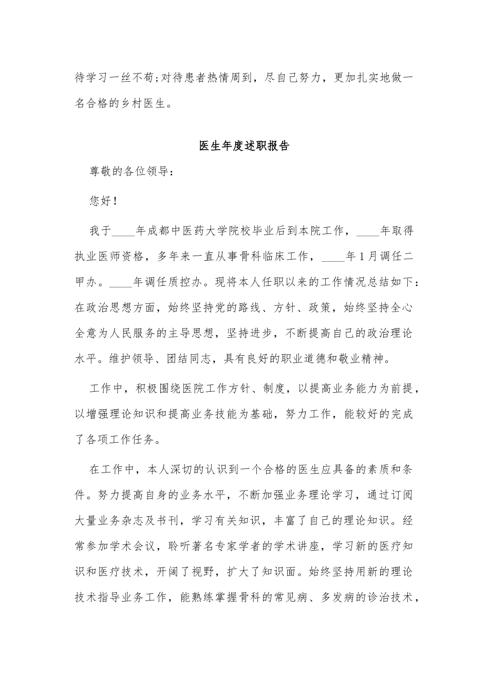 2篇医生年度述职报告供借鉴.docx_第3页