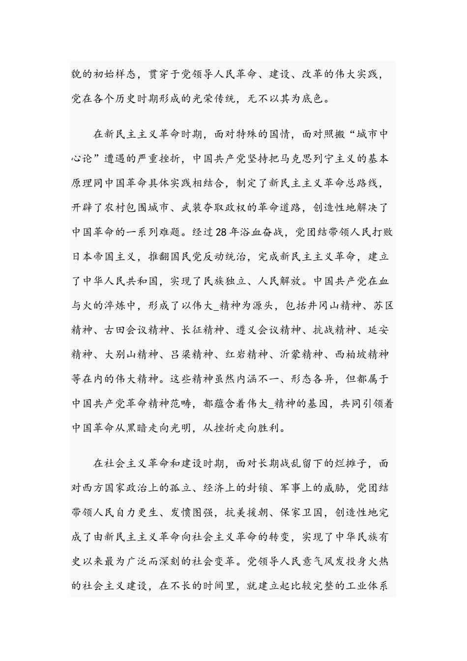 2021年专题党课讲稿：弘扬光荣传统、赓续红色血脉与公司领导在集体廉政谈话会讲话稿.docx_第2页