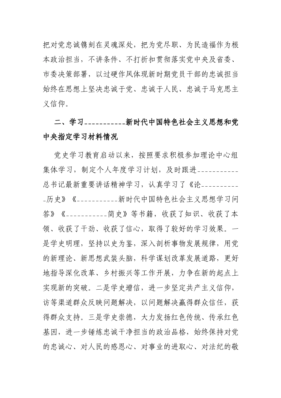 学习教育专题组织生活会个人检视剖析材料.docx_第2页