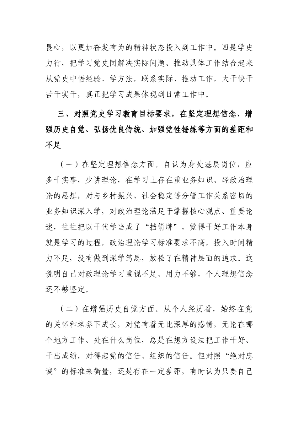 学习教育专题组织生活会个人检视剖析材料.docx_第3页