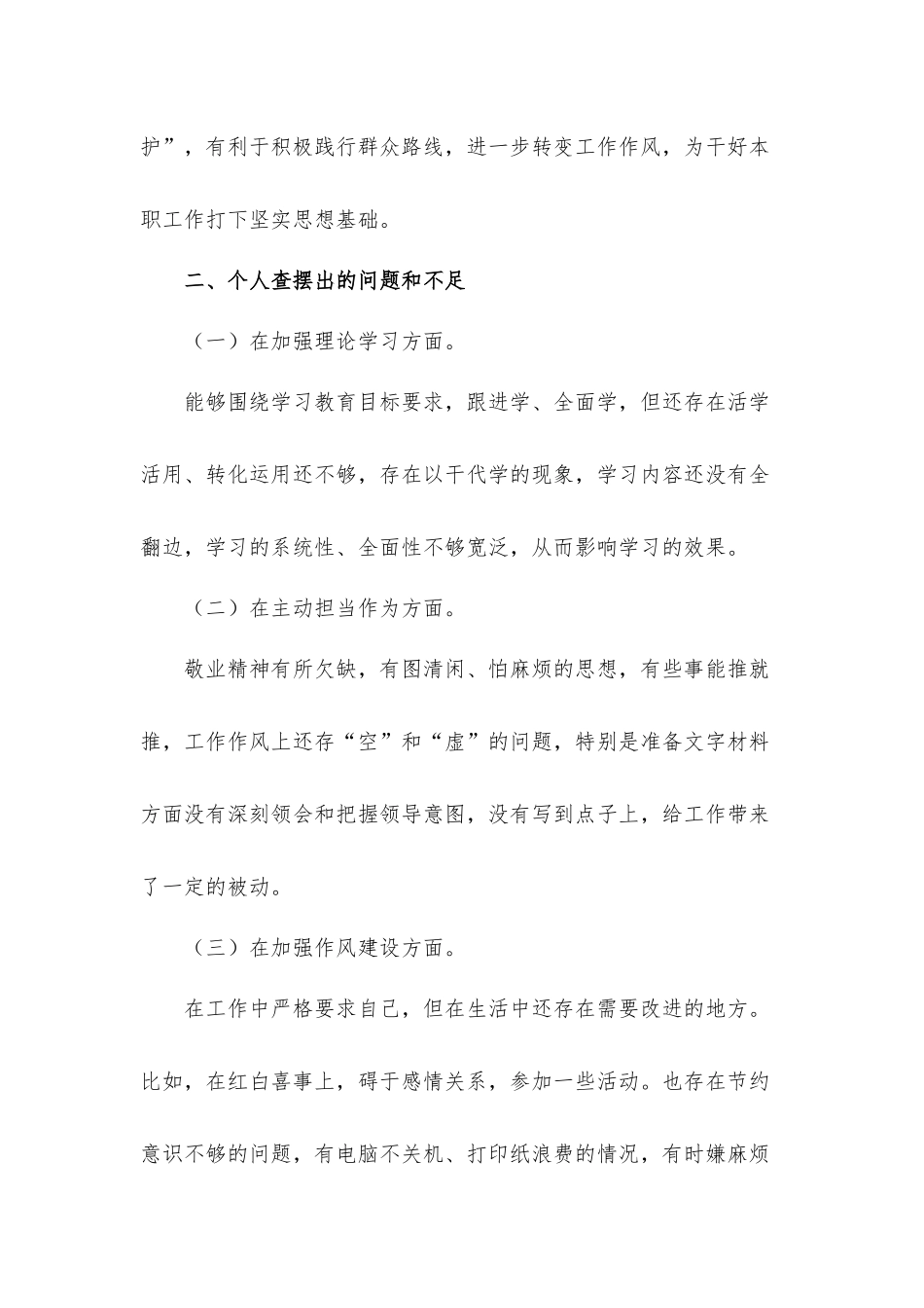 党史学习教育专题组织生活会对照发言和学习心得汇报材料5篇.docx_第2页