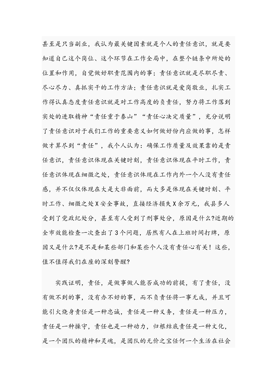 2021年关于“加强学习敢于担当勇于创新”专题党课讲稿与关于开展“两新”组织学习教育经验材料稿.docx_第2页