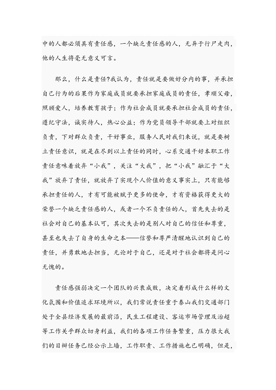 2021年关于“加强学习敢于担当勇于创新”专题党课讲稿与关于开展“两新”组织学习教育经验材料稿.docx_第3页