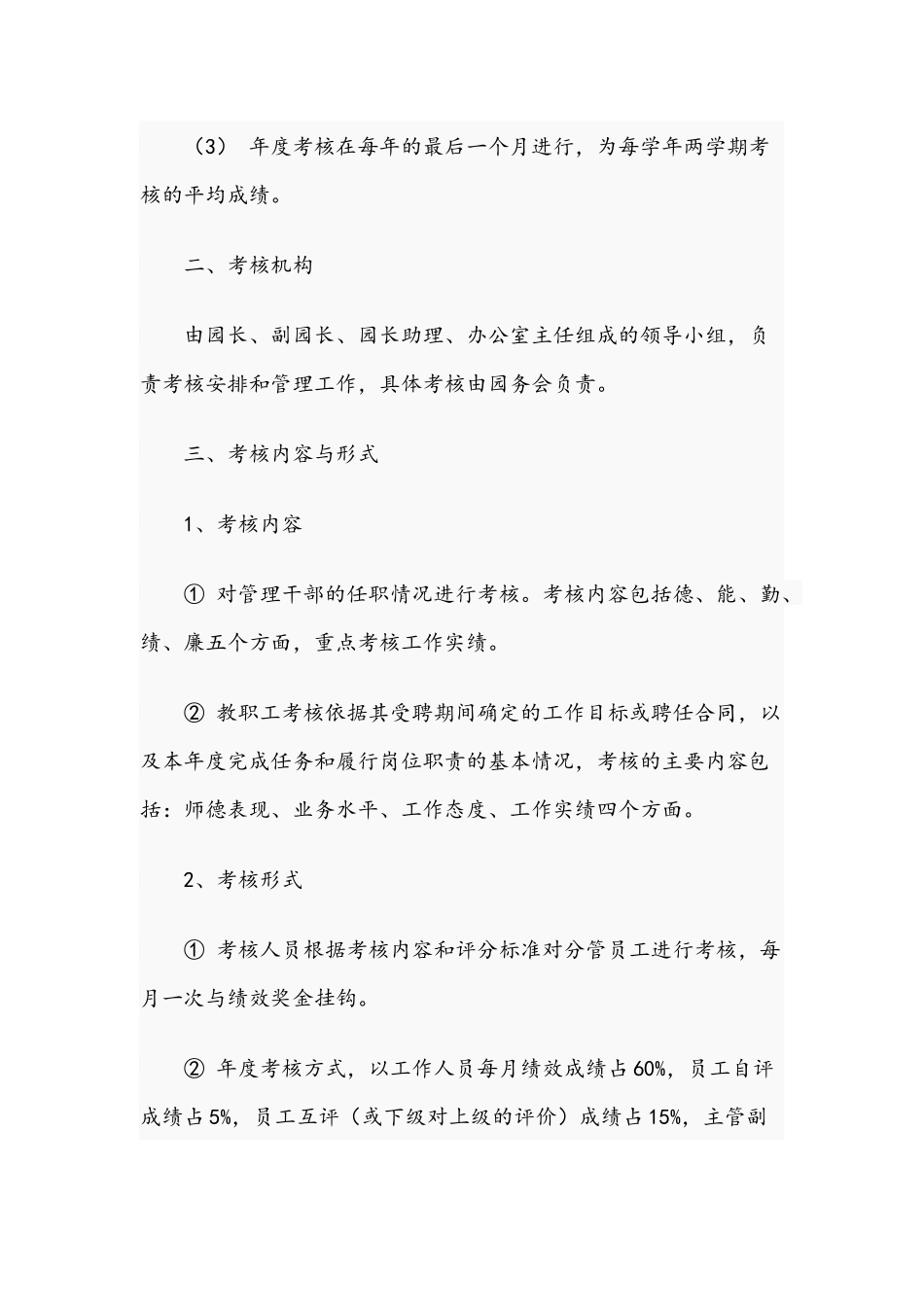 2021年幼儿园绩效管理考核制度与关于区运河指挥部迎接调研工作汇报稿.docx_第2页