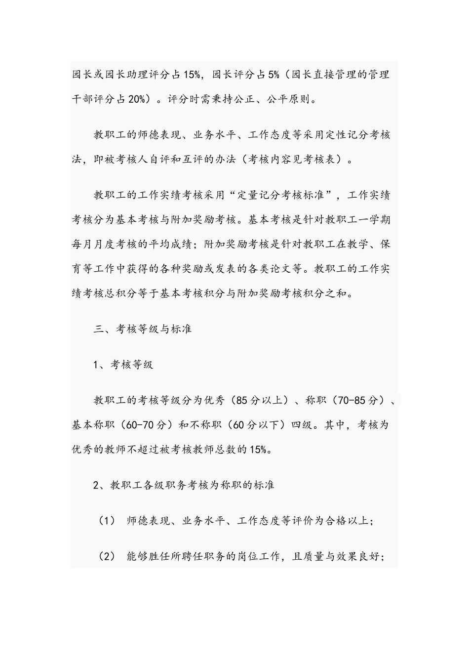 2021年幼儿园绩效管理考核制度与关于区运河指挥部迎接调研工作汇报稿.docx_第3页