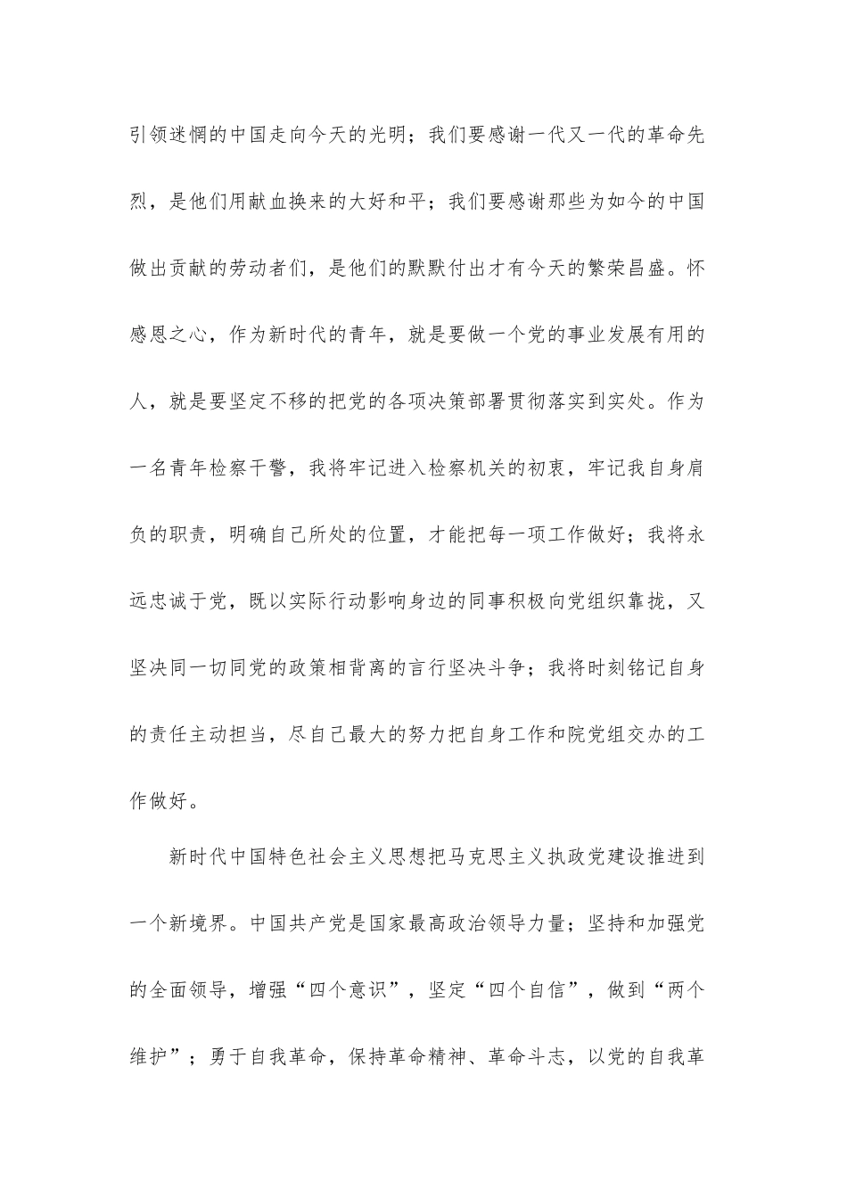青年检察干警学习“七一”重要讲话精神心得体会汇报材料2篇.docx_第2页