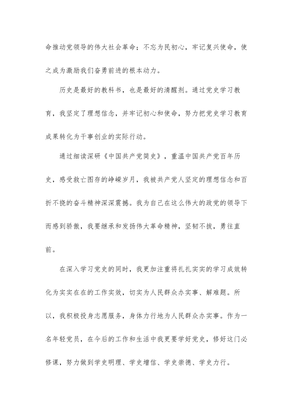 青年检察干警学习“七一”重要讲话精神心得体会汇报材料2篇.docx_第3页