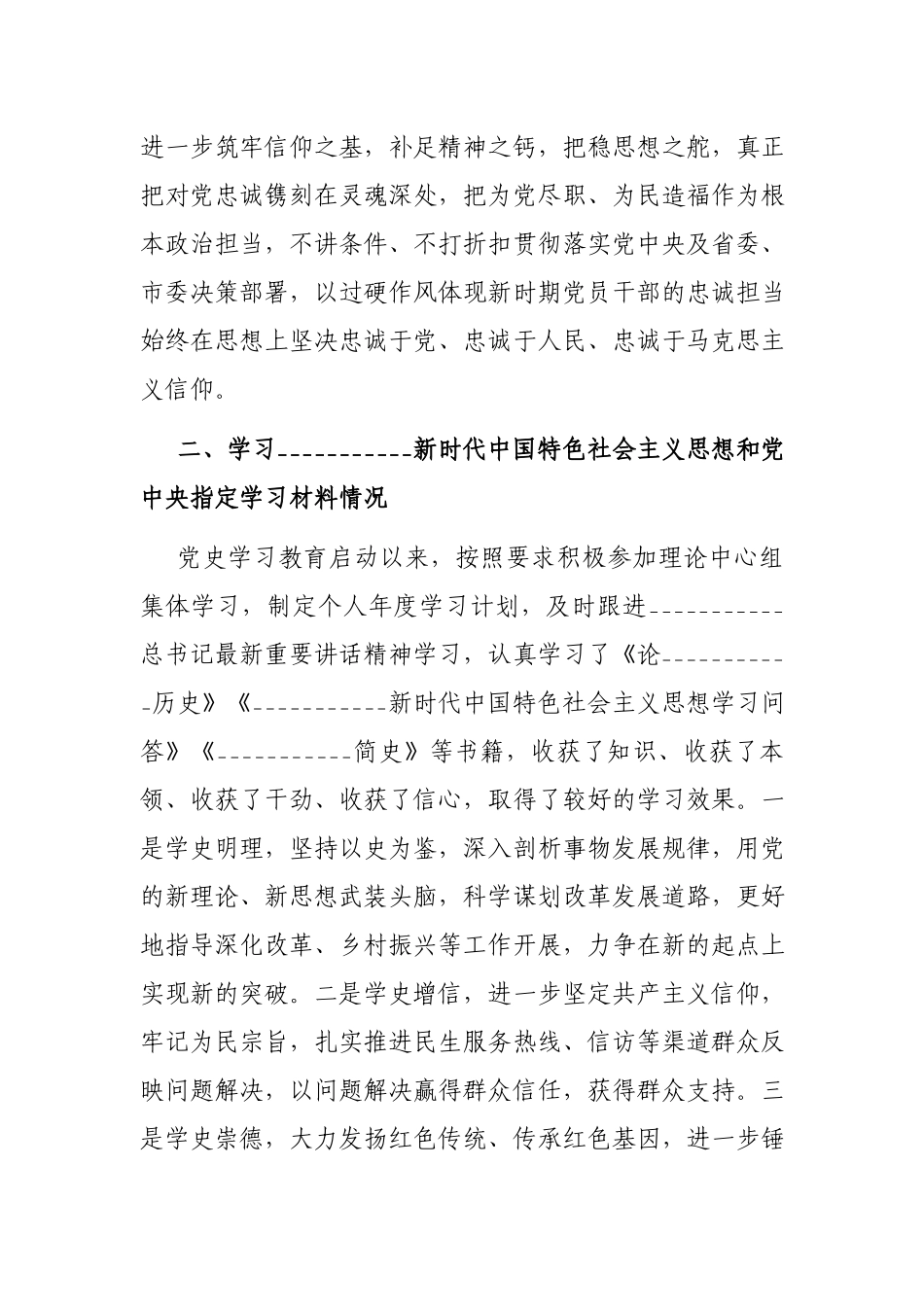 党史学习教育专题组织生活会个人检视剖析材料.docx_第2页