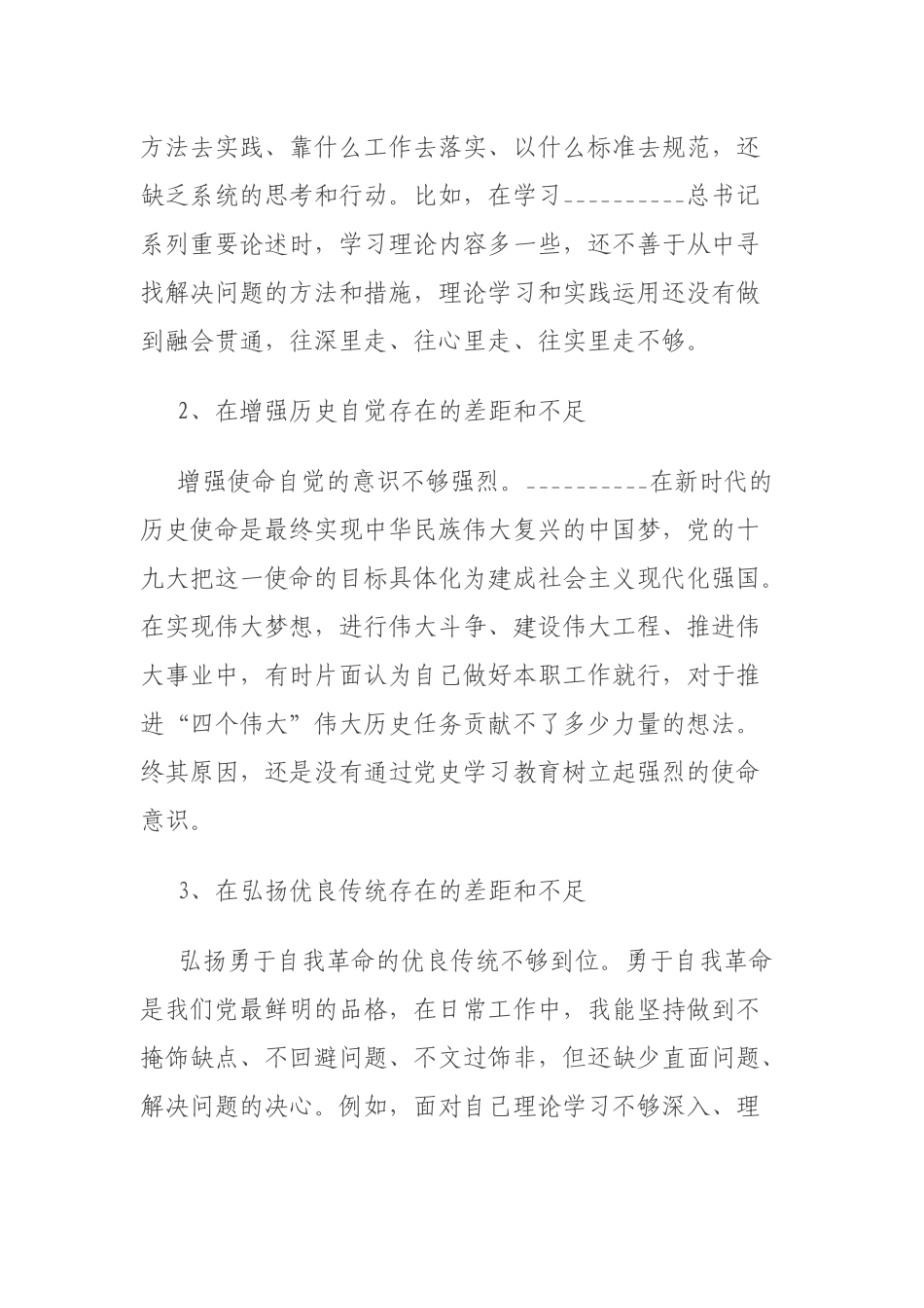 纪委书记党史学习教育专题民主生活会对照检查材料.docx_第2页