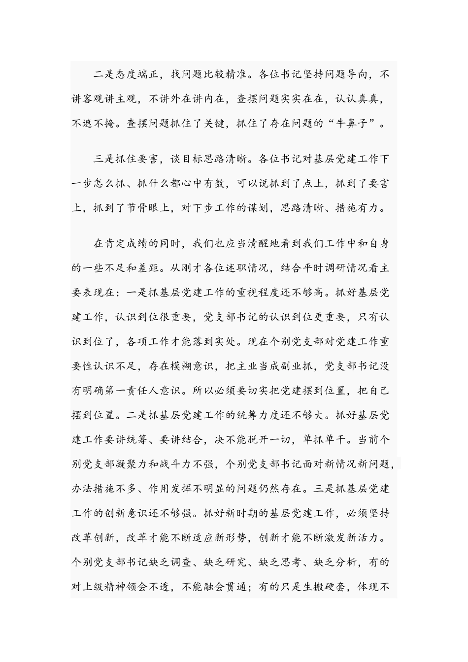 2021年开展抓基层党建工作述职大会讲话稿与街道办事处开展学习教育工作进展情况汇报材料文稿.docx_第2页