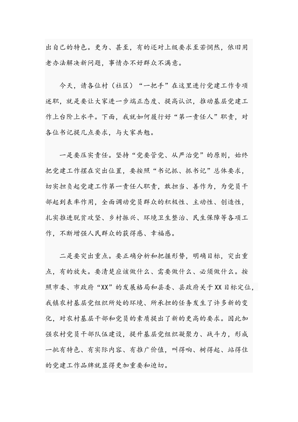 2021年开展抓基层党建工作述职大会讲话稿与街道办事处开展学习教育工作进展情况汇报材料文稿.docx_第3页