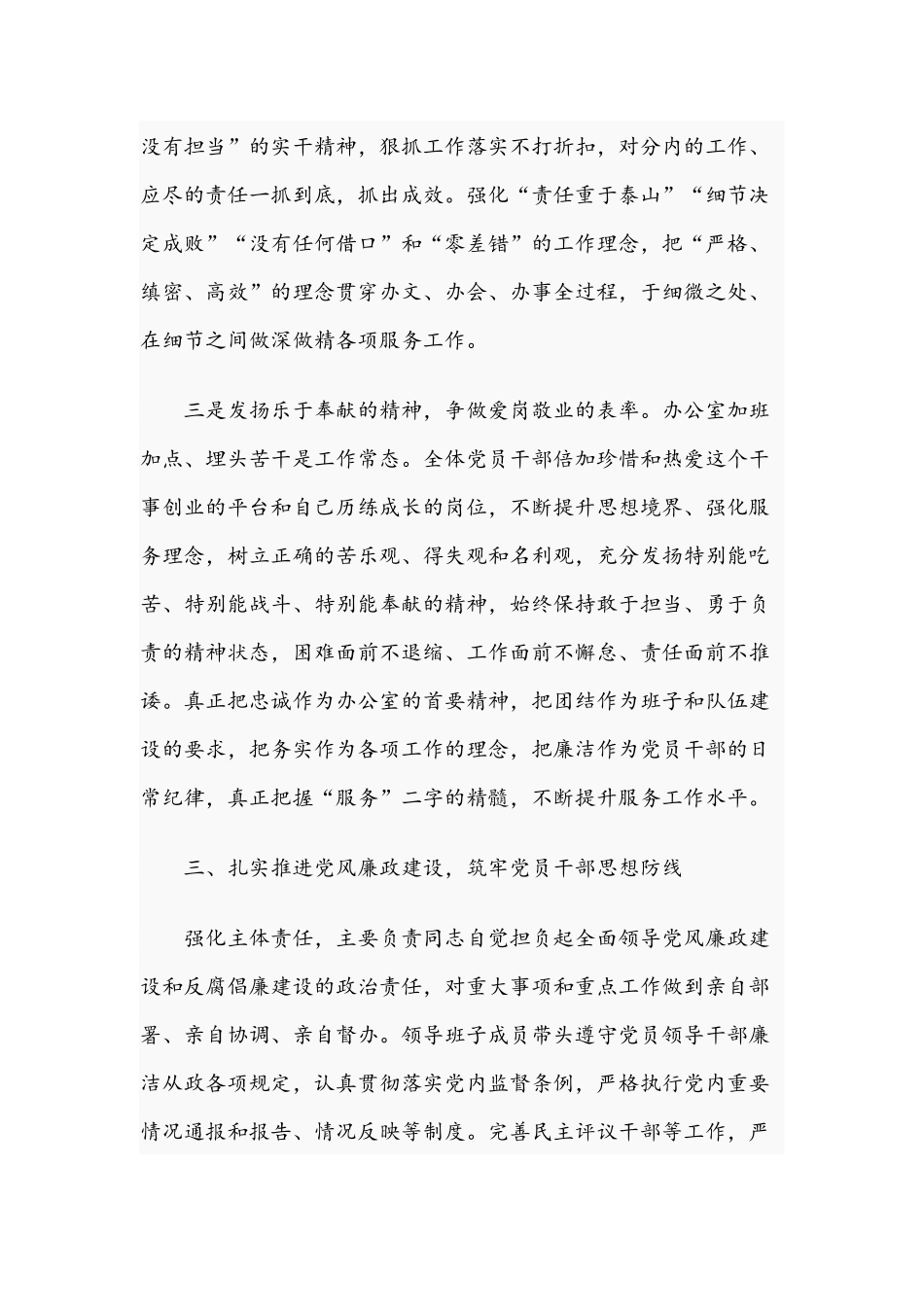 2021年工作情况汇报文稿与关于“加强学习敢于担当勇于创新”专题党课讲稿.docx_第3页