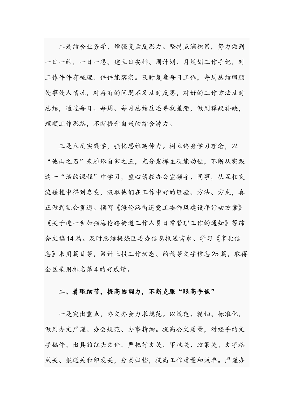 2021年街道办公室工作人员季度工作总结稿与上半年关于党支部党建工作总结及下半年计划稿.docx_第2页