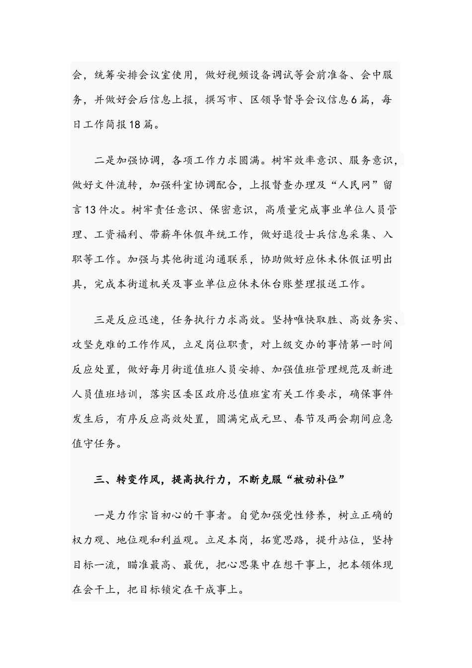 2021年街道办公室工作人员季度工作总结稿与上半年关于党支部党建工作总结及下半年计划稿.docx_第3页