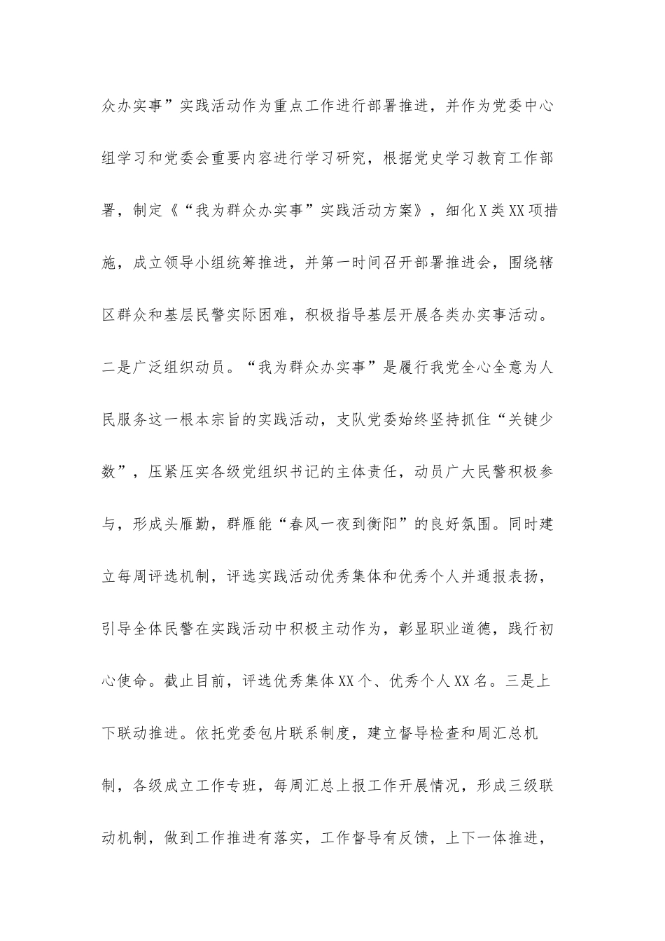 关于2021年开展我为群众办实事实践活动情况汇报材料5篇.docx_第2页