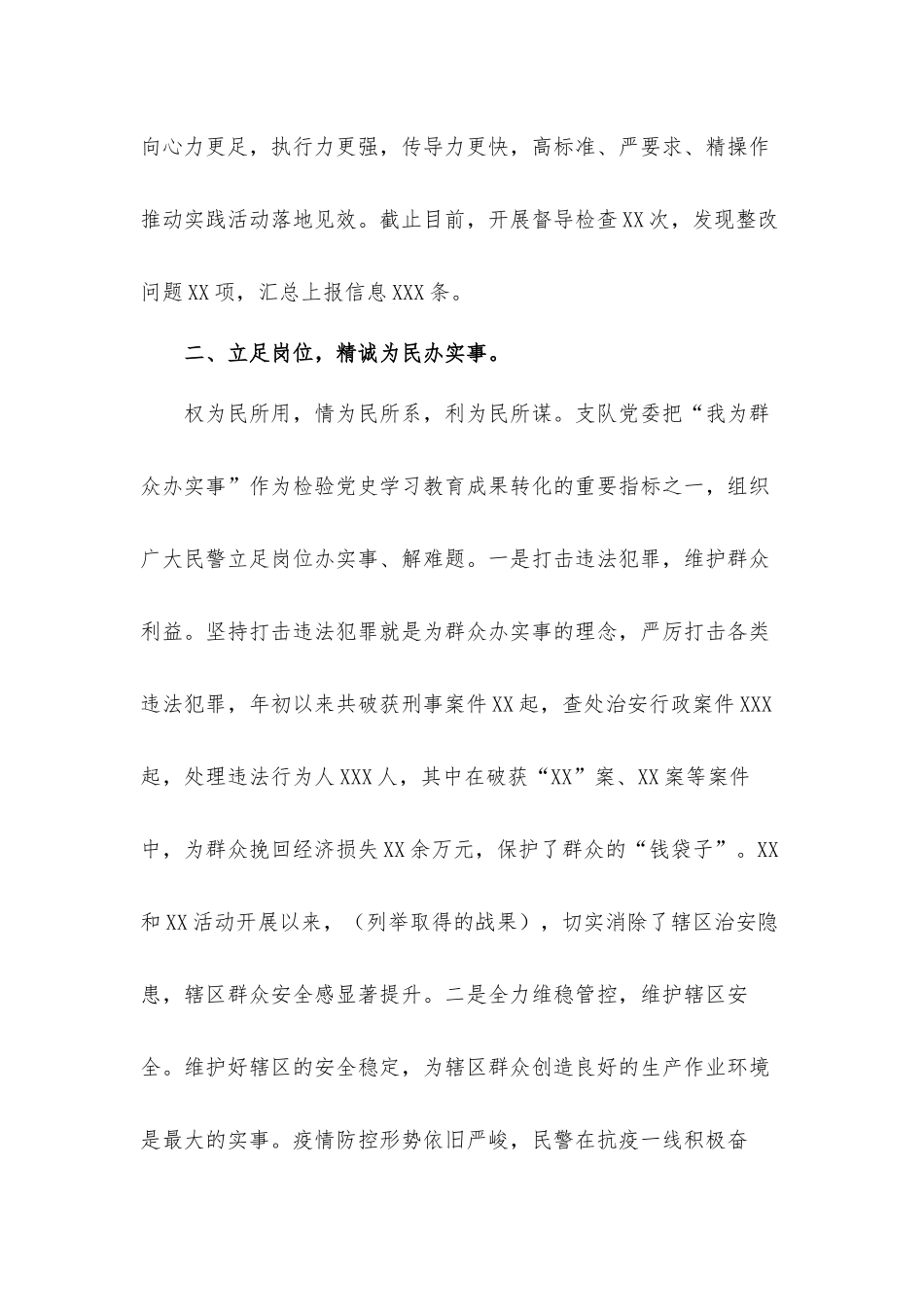 关于2021年开展我为群众办实事实践活动情况汇报材料5篇.docx_第3页