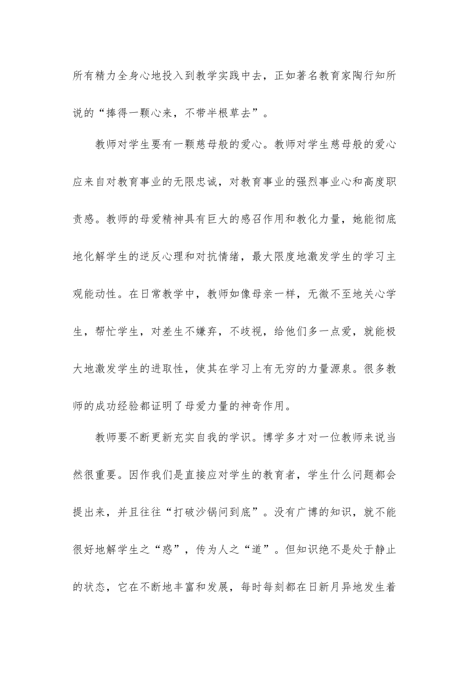 审阅、慎思、明辨——教师学习心得体会汇报材料（3篇）.docx_第2页