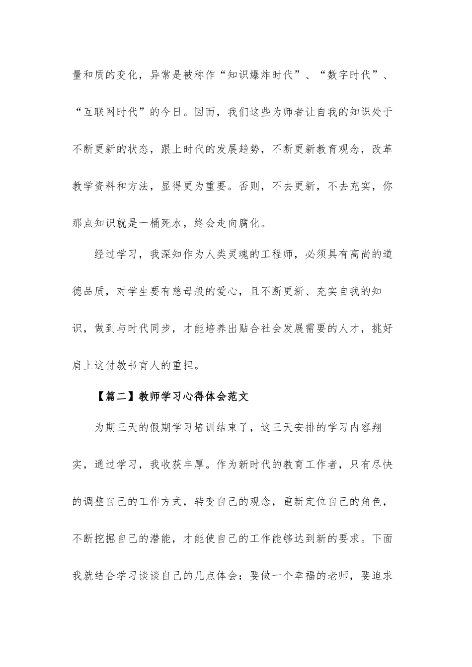审阅、慎思、明辨——教师学习心得体会汇报材料（3篇）.docx_第3页