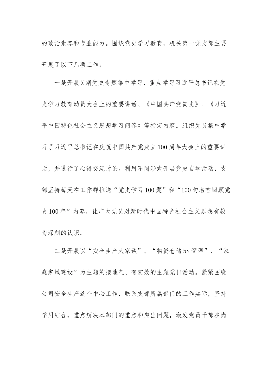 公司党委2021年坚定理想信念、增强历史自觉、弘扬优良传统、加强党性磨炼、党员先锋模范作用发挥、方面专题生活会对照汇报材料2篇.docx_第2页