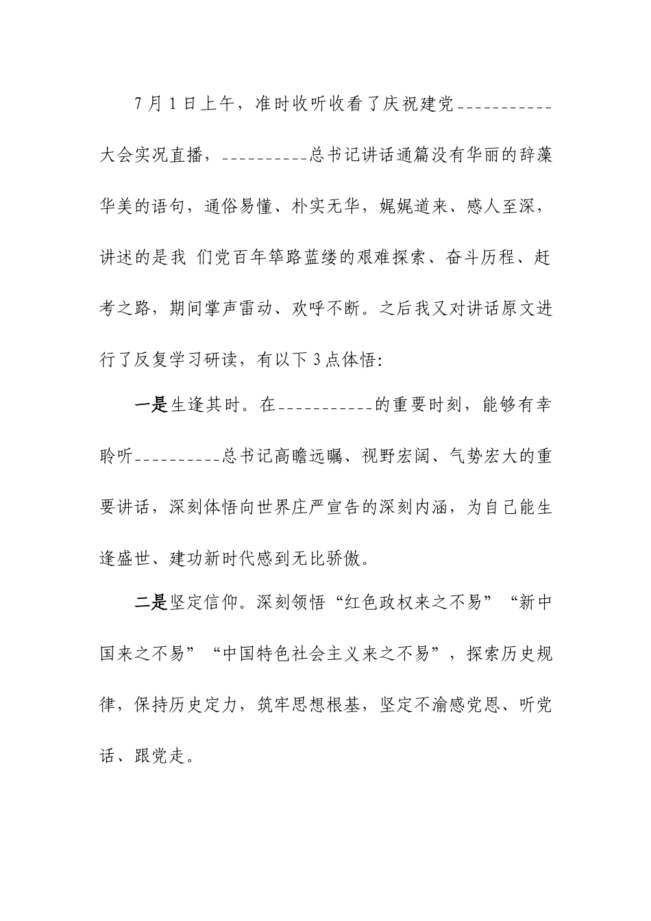 党支部班子成员党史专题组织生活会个人对照检查材料.docx_第2页
