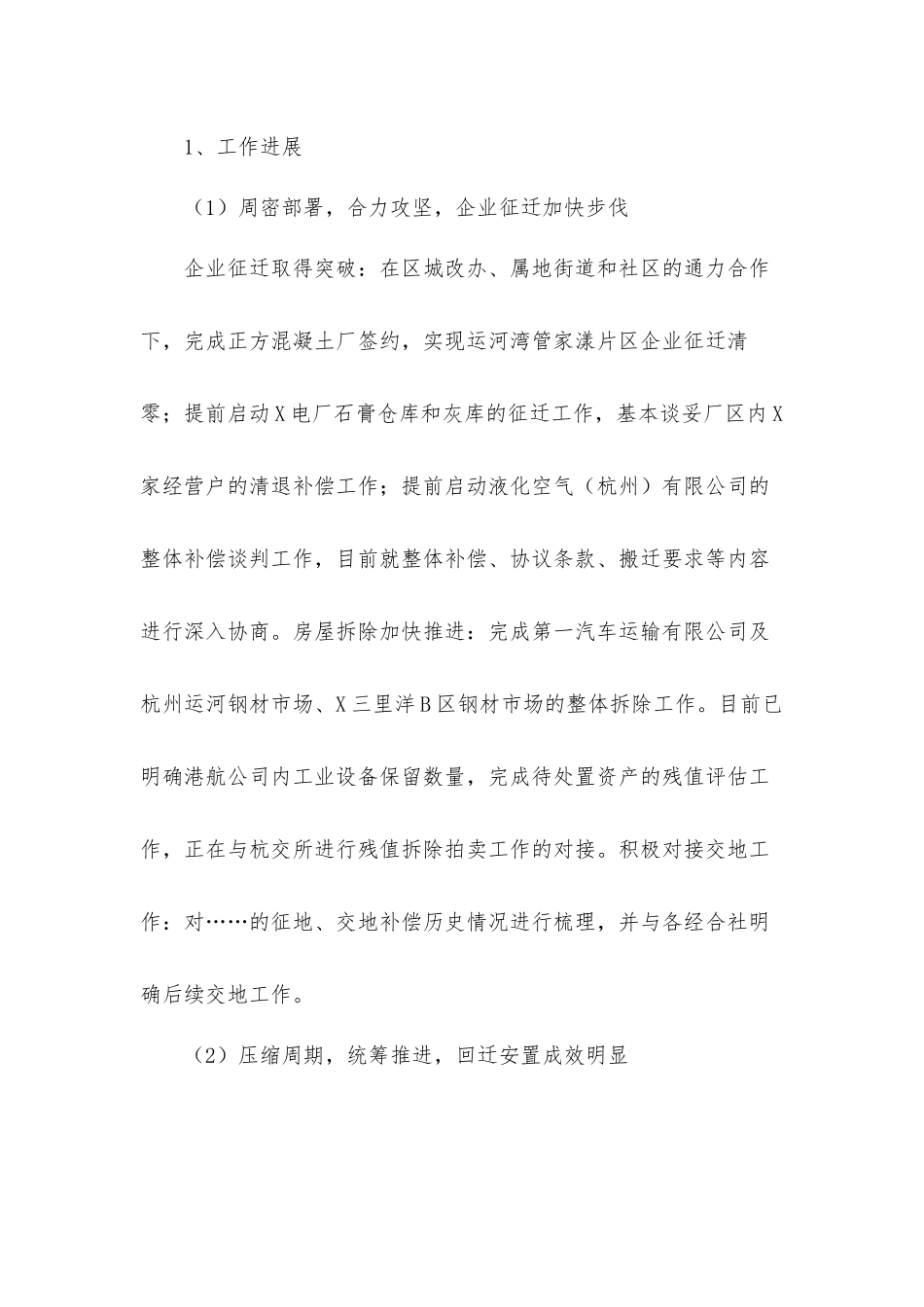 关于区运河指挥部迎接调研工作汇报材料5篇.docx_第2页
