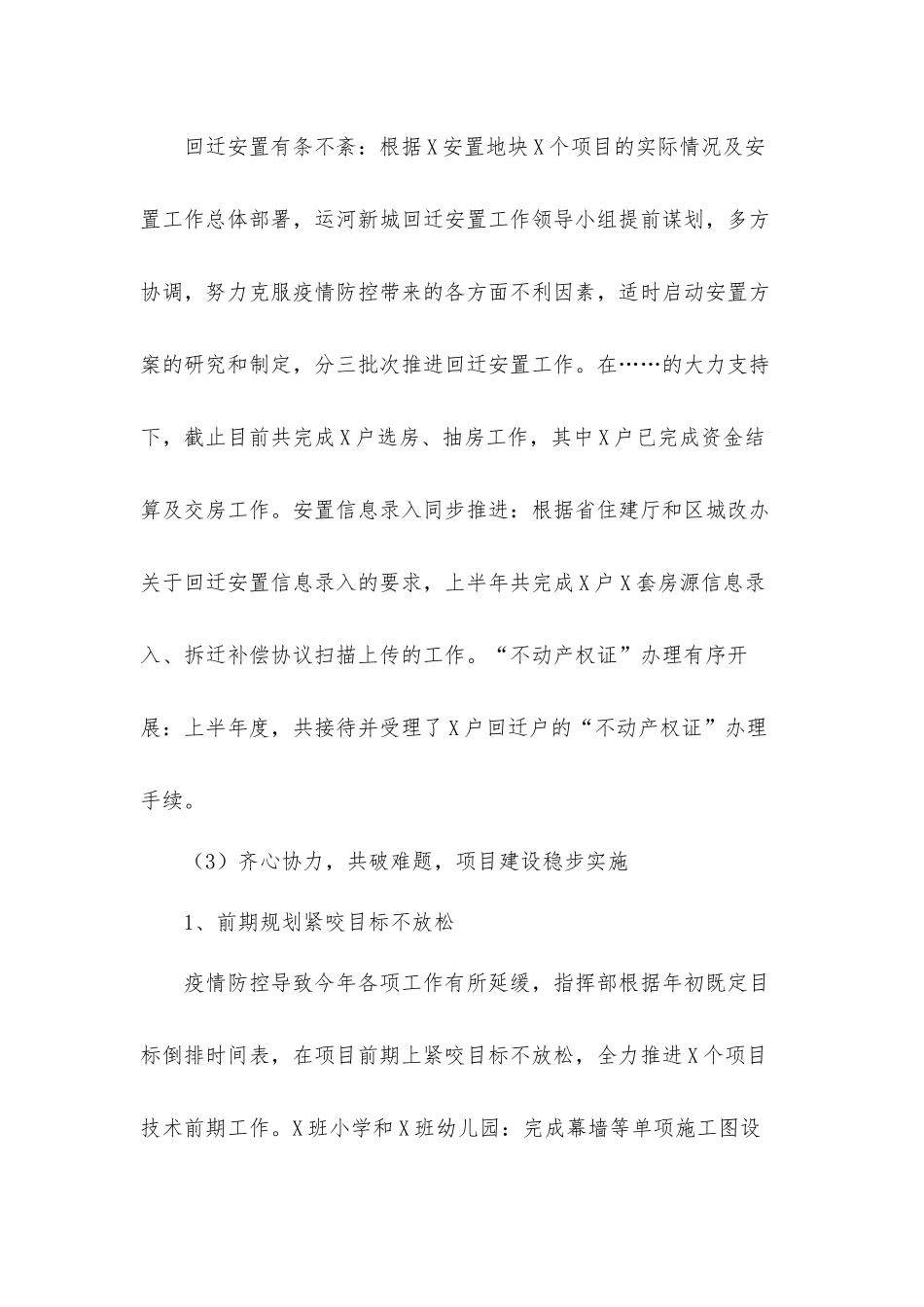 关于区运河指挥部迎接调研工作汇报材料5篇.docx_第3页