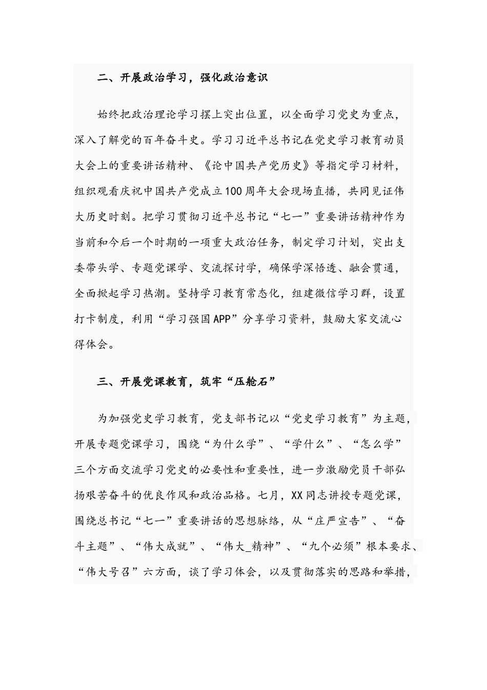 2021年党支部开展学习教育情况的汇报稿与开展抓基层党建工作述职大会讲话稿.docx_第2页