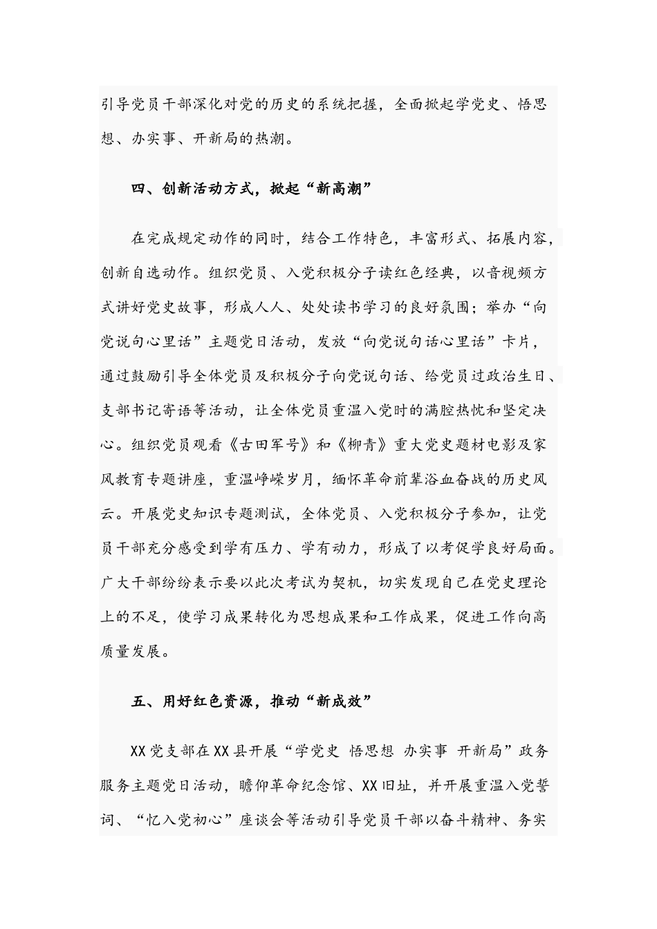 2021年党支部开展学习教育情况的汇报稿与开展抓基层党建工作述职大会讲话稿.docx_第3页