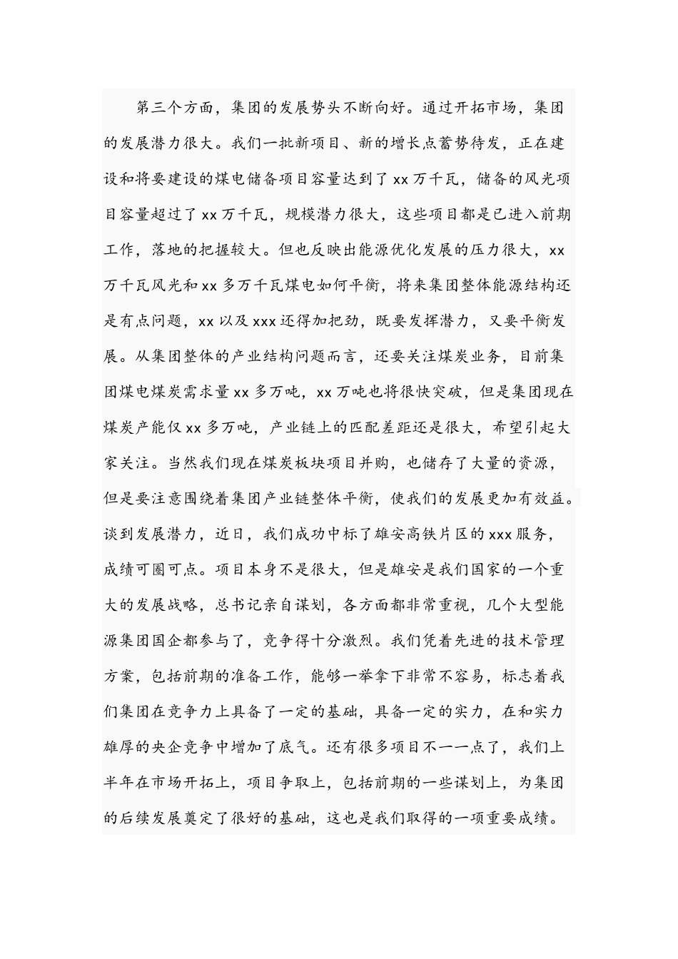 2021年集团领导干部在上半年经济活动分析会发言稿与开展我为群众办实事实践活动情况汇报稿.docx_第3页