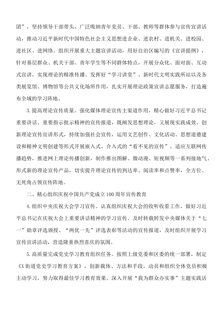 2021年街道办事处开展宣传工作要点汇总.docx_第2页