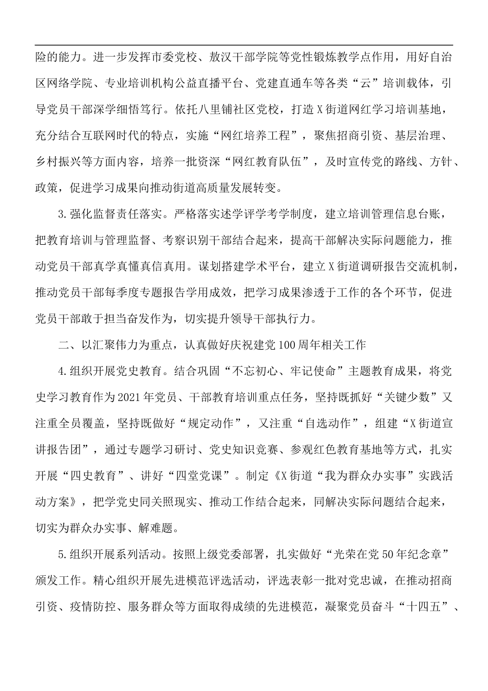 2021年街道组织工作要点范文.docx_第2页